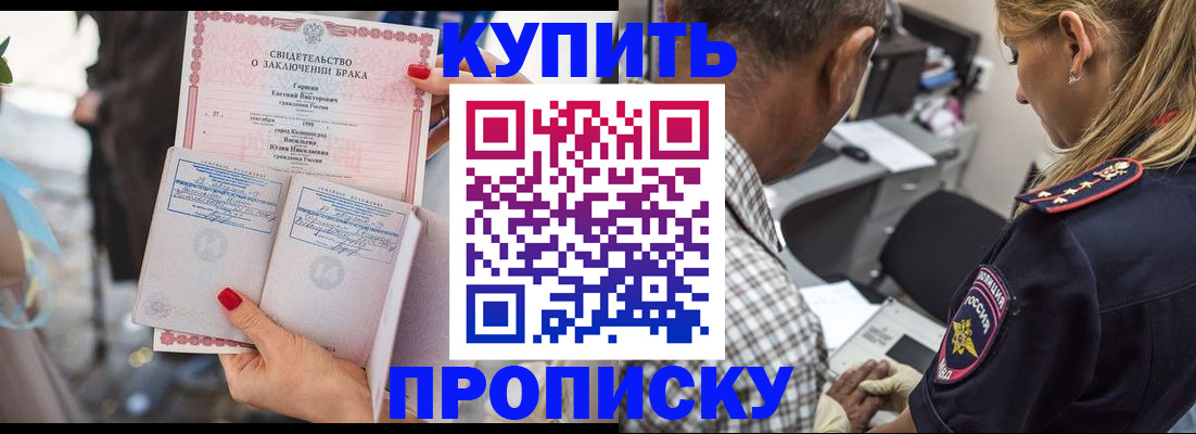 прописка законно в Меленках