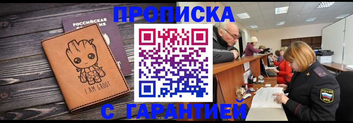 временная регистрация собственник в Меленках