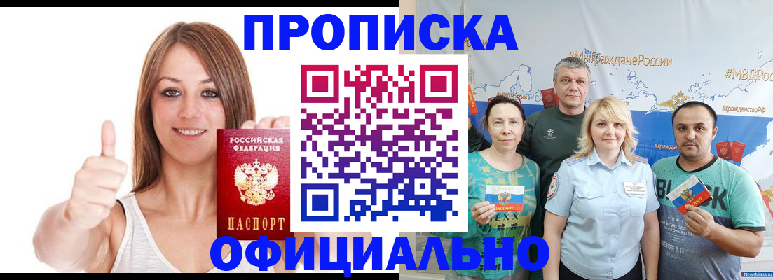 прописка штамп в Меленках